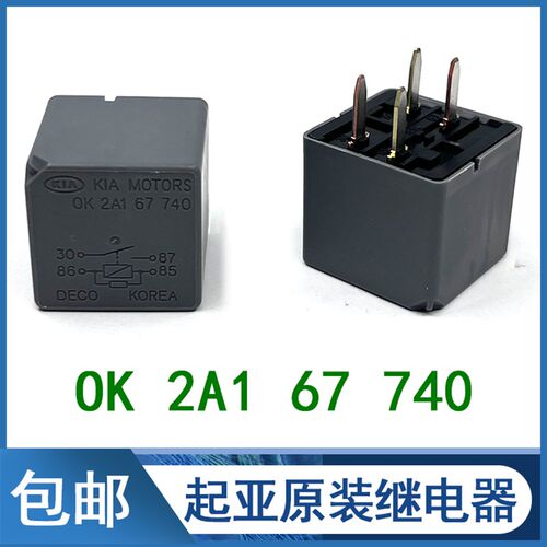 OK 2A1 67 740原装韩国进口起亚继电器赛拉图电动窗继电器4脚DECO
