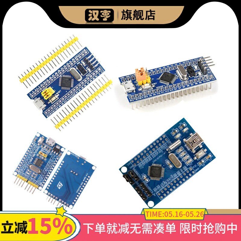 STM32F103C8T6最小系统板芯片c6t6开发板单片机核心板学习实验板图片