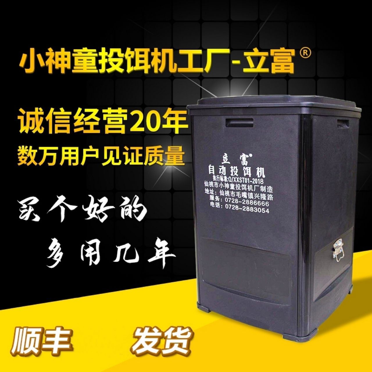 鱼塘全自动投饵机投料大水面自动喂鱼器小神童立富振动式投饲料机图片