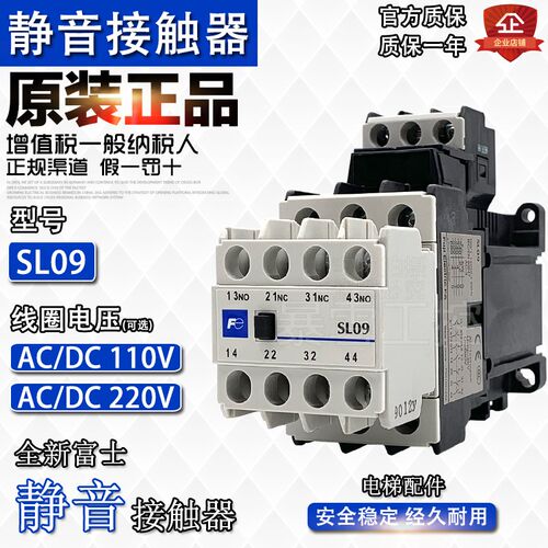 全新原装正品富士 SL09 静音接触器 110v 220v无声 别墅电梯 降噪