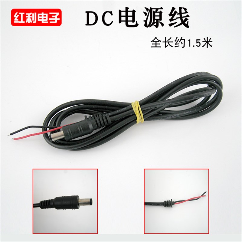 DC电源线 纯铜线 带内卡电源线dc线 5.5*2.1mm(全长1.5M)