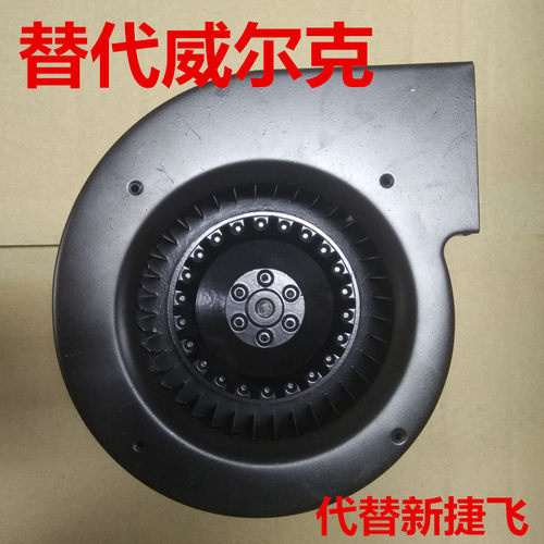 替代威尔克捷飞贝德尔130FLJ0 J1 J5工频离心风机代替新捷飞