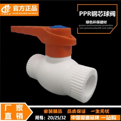 PPR球阀4分20热熔阀门6分25开关1寸32自来水管40配件50家用63管件
