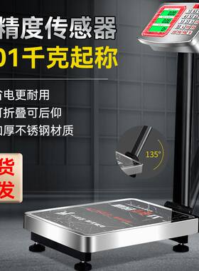150kg商用台秤高精准市斤卖菜用电子称300公斤小型磅秤折叠后仰