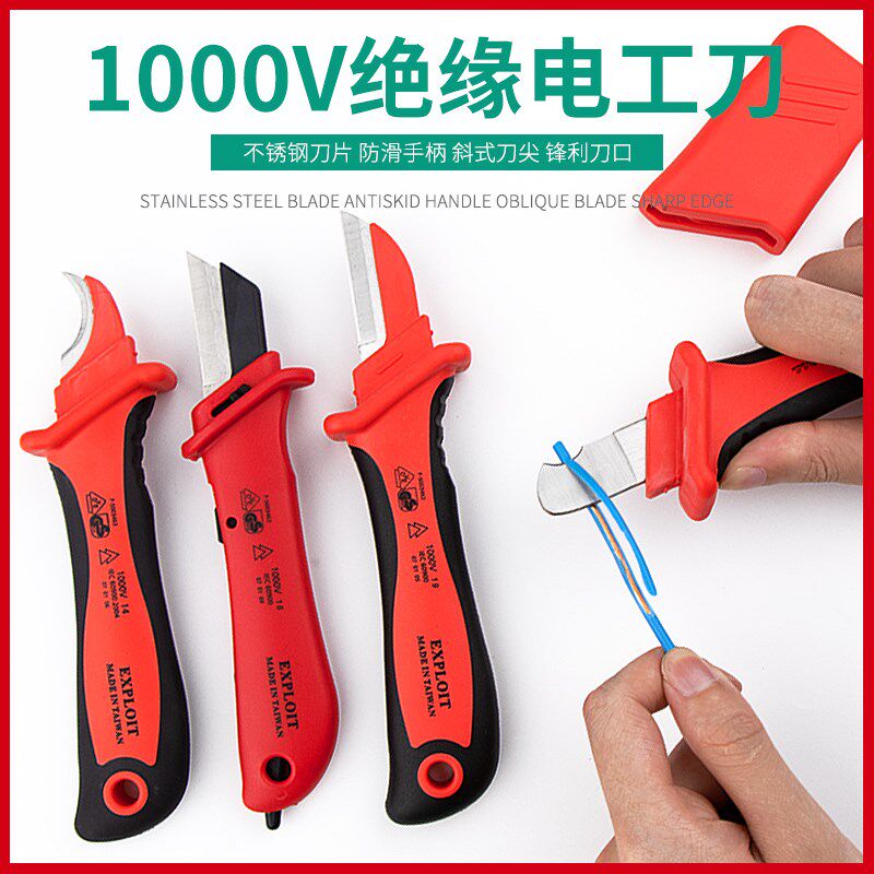 台湾电工刀绝缘刀包胶刀高压1000V专用工具美工刀头工业刀IEC耐压