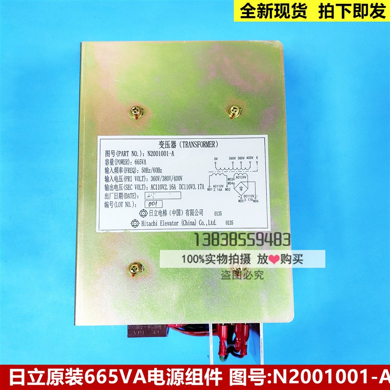 原厂日立电梯665VA单相电源组件 变压器13503985图号N2001001-A