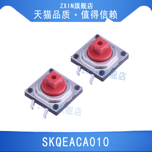 SKQEACA010日本原装ALPS轻触按键开关防水防尘直插4脚12*12*7.3mm