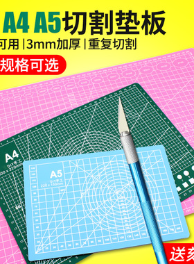 A3A4A5防切割垫板 雕刻裁纸软桌面模型手工垫 学生绘画美术工作台