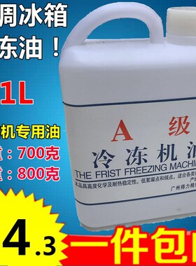 包邮大昌空调压缩机冷冻机油 r12R22R600aR406 空调冰箱瓶装机