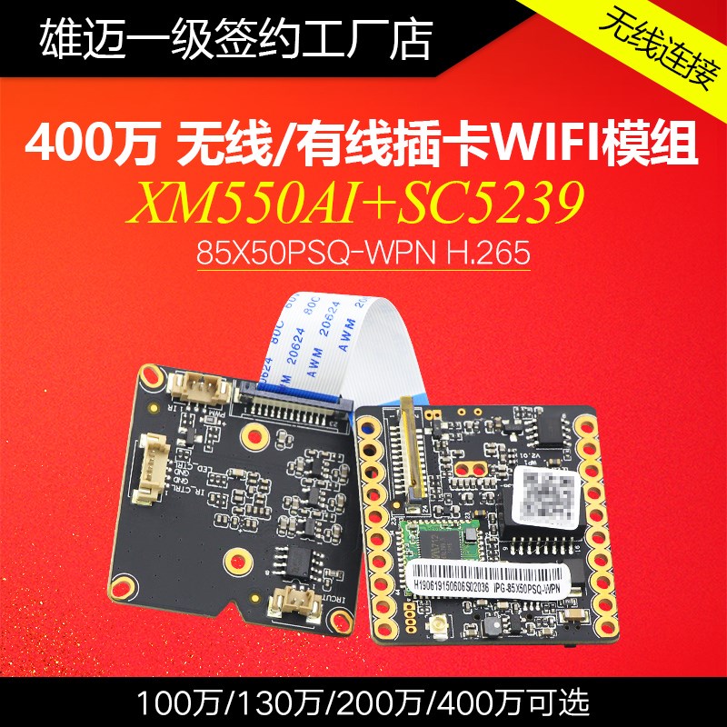 雄迈500万1080P无线网络WIFI热点AP插卡模组远程高清摄像机芯片