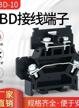 厂家不断脚铜件TBD-10导轨式双层接线端子排 TBD10A 1.5MM 不滑丝