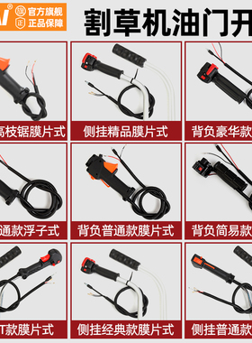 背负式/侧挂式油门开关 割草机油门开关割灌机油门线开关总成配件