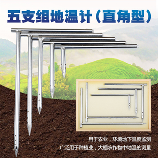大棚试验田温度地温表土温温度计分层地温计 农业温度计土壤温度