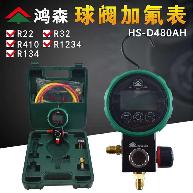 鸿森电子数显加液表单表加氟表R410R1234YR32 家用空调冷媒压力表