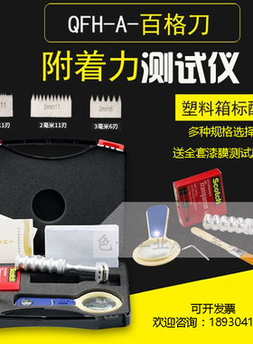 雷祈QFH百格刀刀片漆膜划格器替换刀头附着力百格刀片11齿/6齿