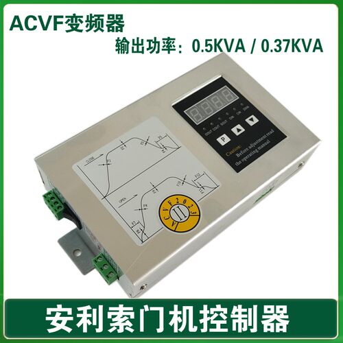 安利索门机控制器/四川快速0.5KVA 0.37kVA 门机变频器/ACVF