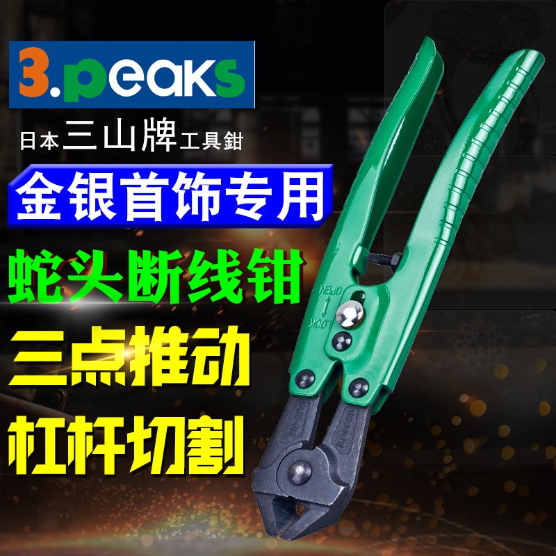 日本三山3.PEAKS牌金银首饰专用蛇头剪进口省力耐用剪切断线钳子