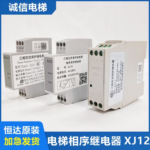苏州恒达XJ12-J/11三相交流保护继电器相序蒂森富士电梯配件