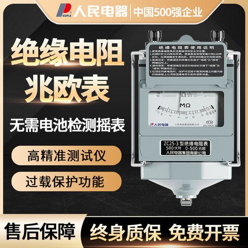 人民电器zc25-3-4兆欧表500v绝缘电阻测试仪1000v电阻表2500v摇表