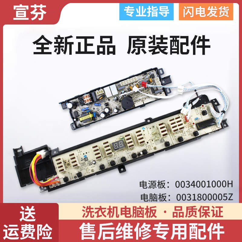 适用于海尔洗衣机XQS75-T9288/FM,XQS60-ZY1128电脑板电源板主板