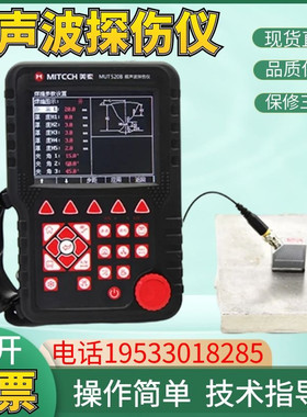 美泰科仪MUT520B超声波探伤仪焊缝裂纹夹杂气孔数字式无损检测机