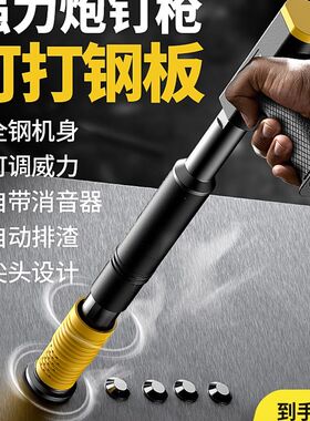 杰特曼炮钉枪悬吊式天花板神器一体迷你钉枪混凝土打钉神器消音射