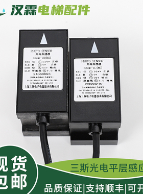 三斯电梯平层感应器SSGD-1L(NC)光电传感器SSGD-1H(NO)适用奥的斯