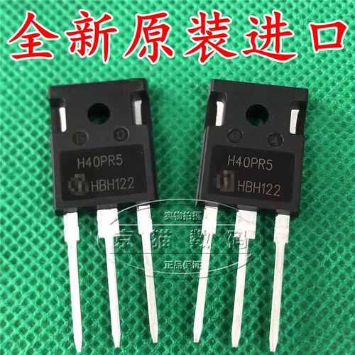 全新 大芯片 H40PR5  电磁炉功率管 IGBT管 40A1350V TO-247