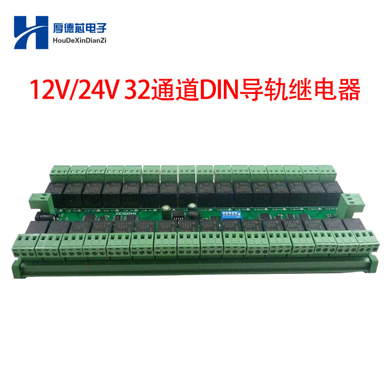 12V/24V 32通道DIN导轨RS485继电器Modbus RTU协议遥控PLC扩展板