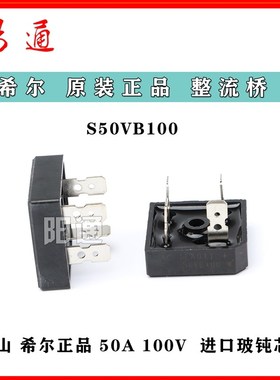 整流桥S50VB100电焊机专用桥堆50A1000V逆变焊机方桥5010硅桥