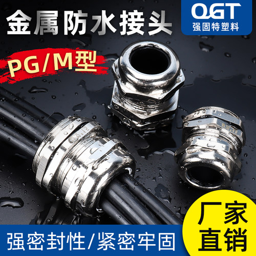 金属电线电缆防水接头M8 M10M12M16M20密封固头葛格兰头连接器