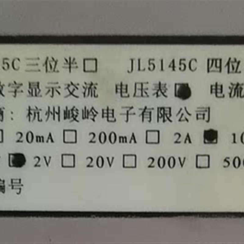 杭州峻岭JL5135C/JL5145C数显式电压表 电流表 安装式数显表头