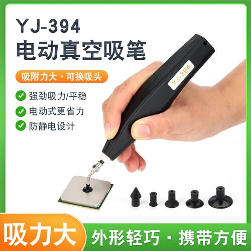 充电多功能电动真空吸笔YJ-394手动式SMT贴片机电动气动吸笔
