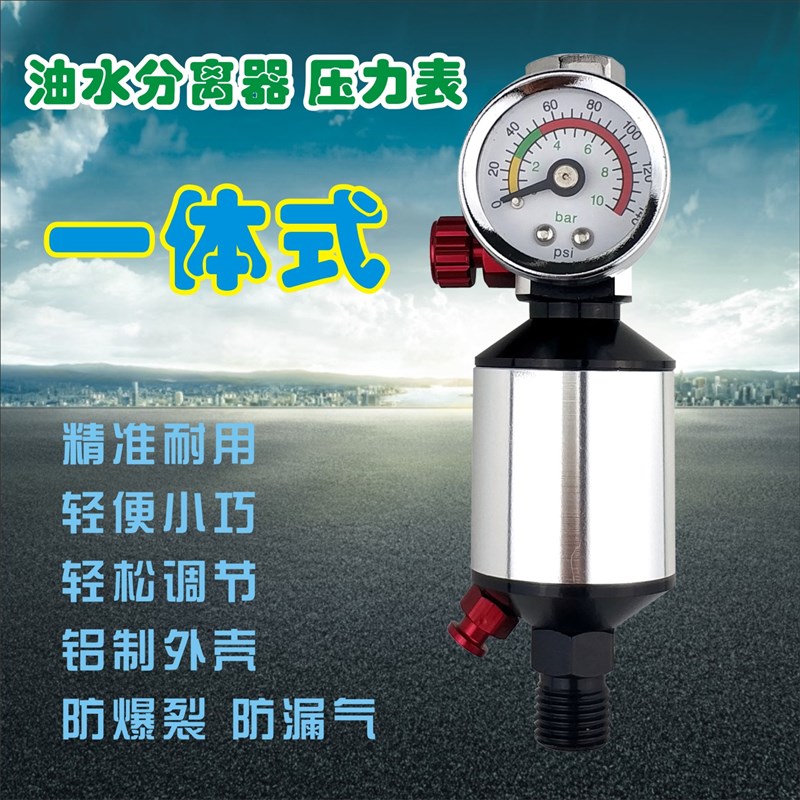 喷漆枪专用调压表一体式枪尾油水分离器铝合金喷枪通用枪尾压力表