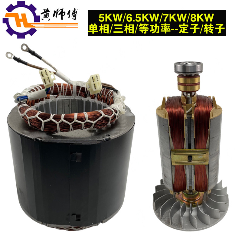 汽油发电机5KW 6.5KW7KW8KW单相三相等功率纯铜电机定子转子