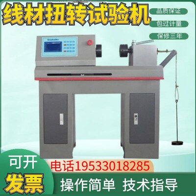 NJ-S3X线材扭转试验机金属材料扭转强度性能测试线材螺栓扭力检测