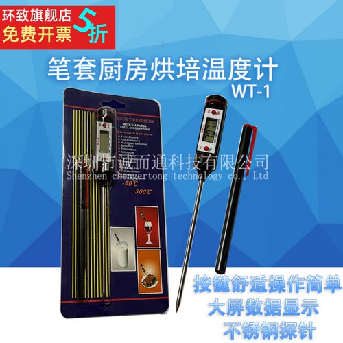 WT-1数显烘培厨房温度计探针式电子数显液体烧烤油温计数字温度计