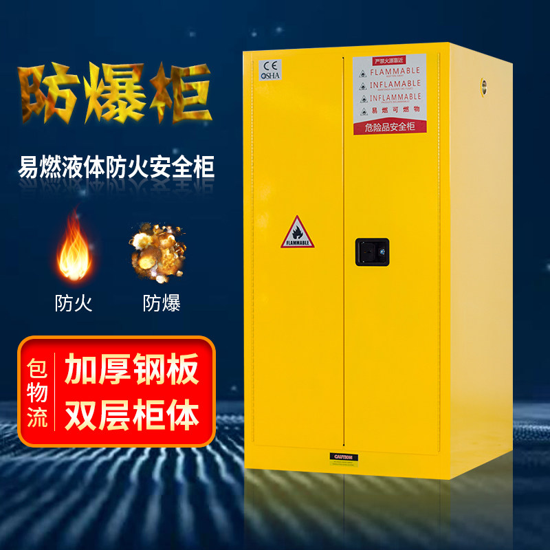 中伟防爆柜安全柜化学品储存柜危险品工业防火柜45加仑黄色