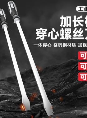 加长螺丝刀一字超大号加长螺丝刀撬棍平口起子防身可敲击穿心螺丝