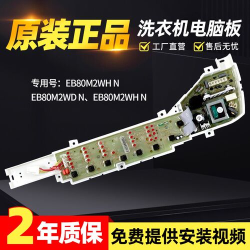 海尔洗衣机电脑板EB70Z2WH EB80M2WD EB80M2WH N线路控制主板