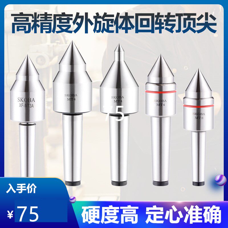 大头外转回转活动白钢顶尖大径双尖顶针莫氏2 3 45号中德合资