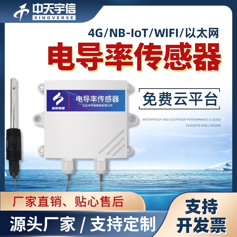 工业水质在线电导率传感器变送器电极探头EC测试废水处理分析仪