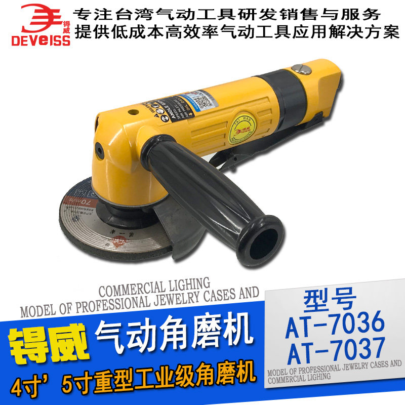 正品锝威工业级4寸/5寸气动角磨机角向磨光机AT-7037抛光机AT7036