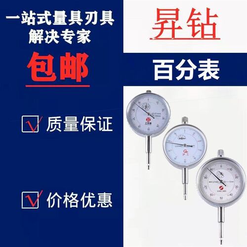 德国进口上海泸工上申百分表0-10mm高精度指示表防震机械式表盘度