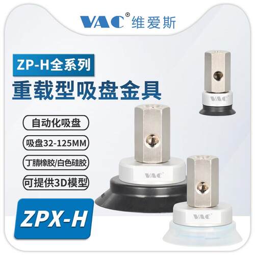 ZPX50HN-B01-B10重载型真空吸盘32-125MM可选择带金具B8/B10/B12
