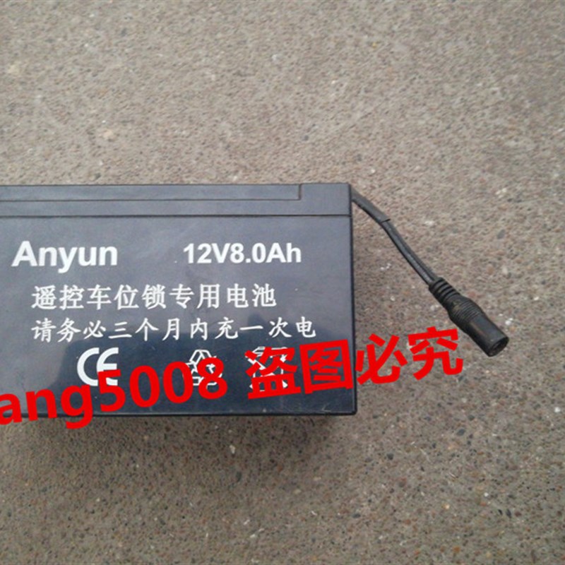 Anyun 12V8.0AH 遥控车位锁专用电池 地位锁 12V7AH 车锁用电瓶