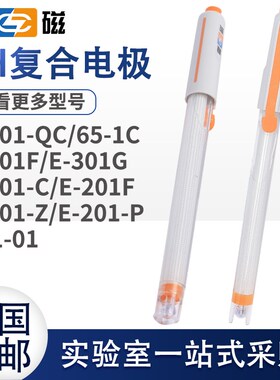 上海雷磁pH复合电极E-201-C E-301-F型65-1-C可充实验室ph计探头