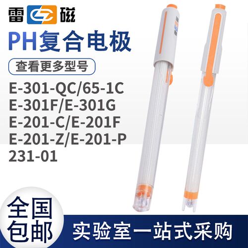 上海雷磁pH复合电极E-201-C E-301-F型65-1-C可充实验室ph计探头