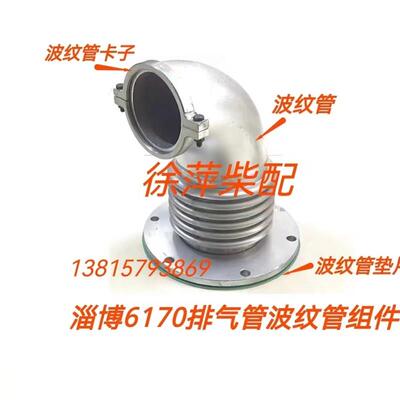 淄柴6170排气管波纹管8170增压器减震器卡箍带槽弯头卡Z6170.9-13