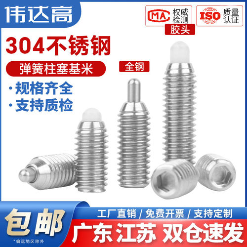 304不锈钢弹簧柱塞圆柱头压力伸缩销波珠定位螺丝顶丝锁销M3-M12